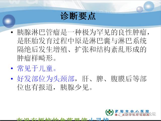 【病例】胰腺淋巴管瘤1例CT影像表现