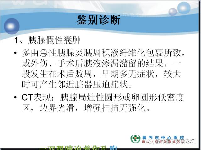 【病例】胰腺淋巴管瘤1例CT影像表现