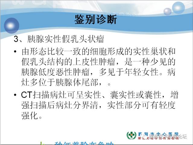 【病例】胰腺淋巴管瘤1例CT影像表现