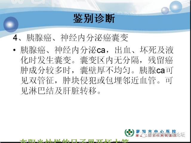 【病例】胰腺淋巴管瘤1例CT影像表现