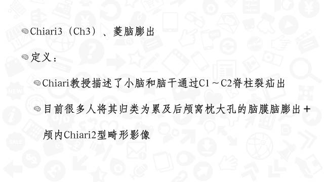 【PPT】One Disease:Chiari 3 【PPT】One Disease:Chiari 3