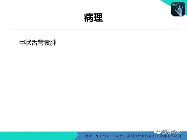 【病例】甲状舌管囊肿1例MR影像表现