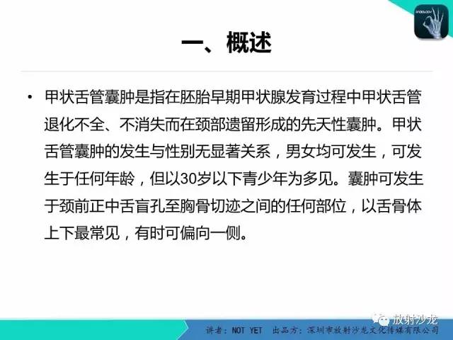 【病例】甲状舌管囊肿1例MR影像表现