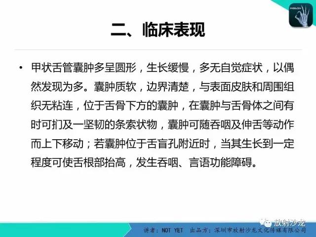 【病例】甲状舌管囊肿1例MR影像表现