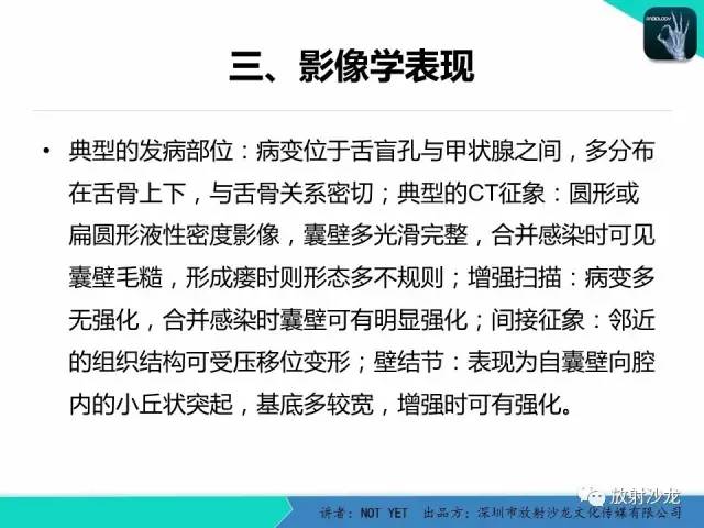 【病例】甲状舌管囊肿1例MR影像表现