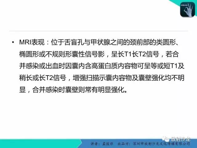 【病例】甲状舌管囊肿1例MR影像表现