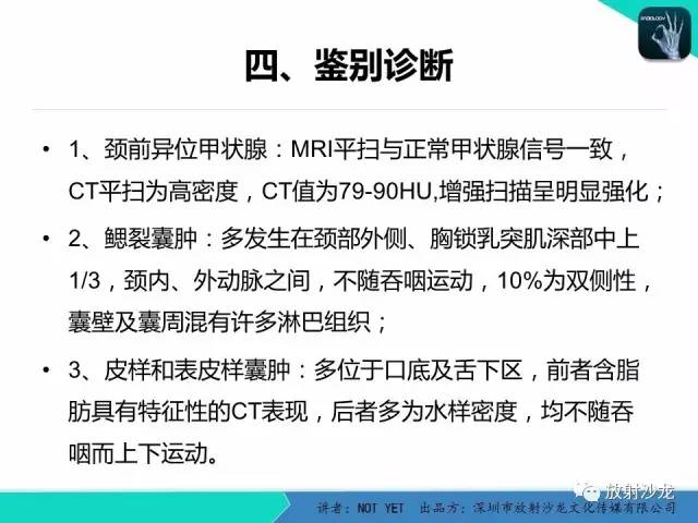 【病例】甲状舌管囊肿1例MR影像表现
