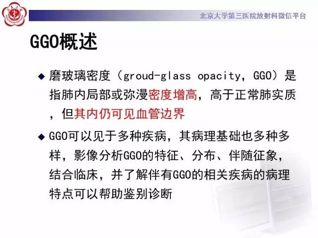 【PPT】磨玻璃密度病变的CT诊断（二）