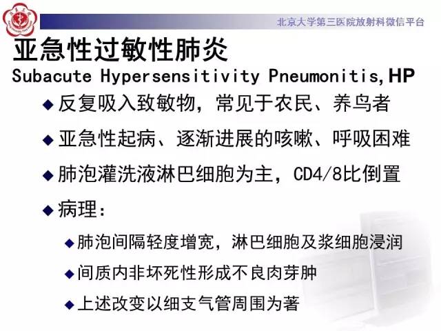 【PPT】磨玻璃密度病变的CT诊断（二）