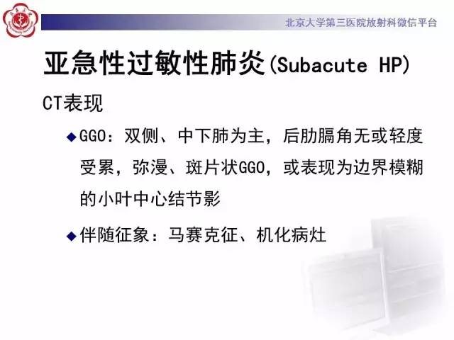 【PPT】磨玻璃密度病变的CT诊断（二）