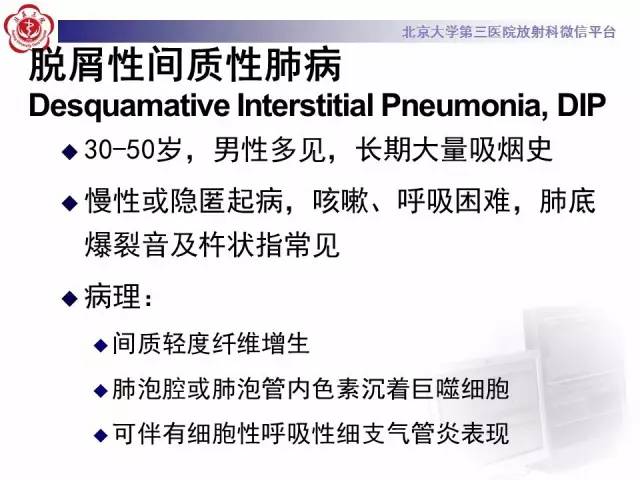 【PPT】磨玻璃密度病变的CT诊断（二）