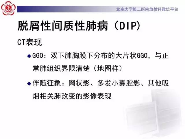 【PPT】磨玻璃密度病变的CT诊断（二）