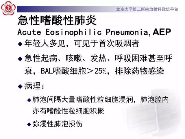 【PPT】磨玻璃密度病变的CT诊断（二）