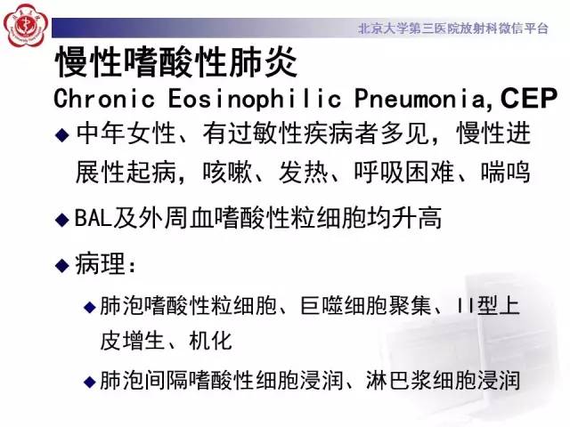 【PPT】磨玻璃密度病变的CT诊断（二）