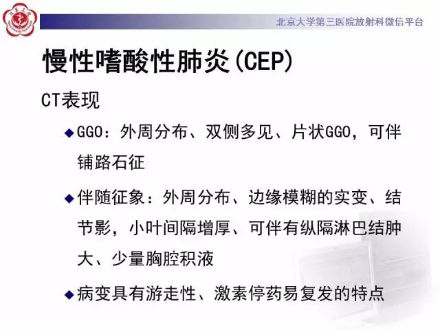 【PPT】磨玻璃密度病变的CT诊断（二）