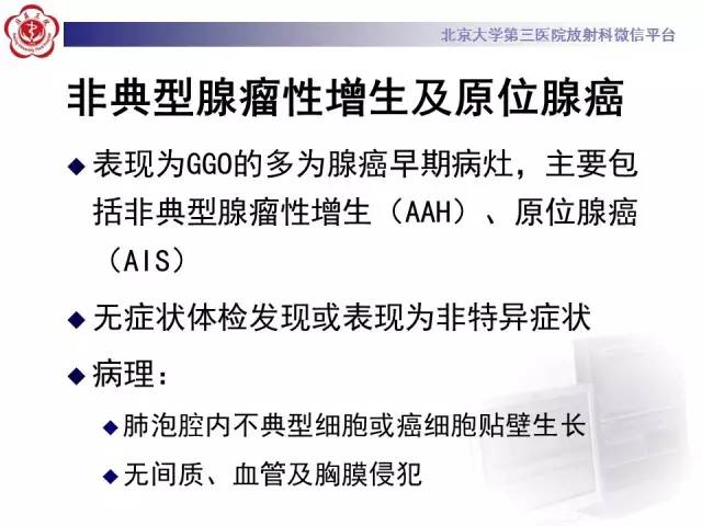 【PPT】磨玻璃密度病变的CT诊断（二）