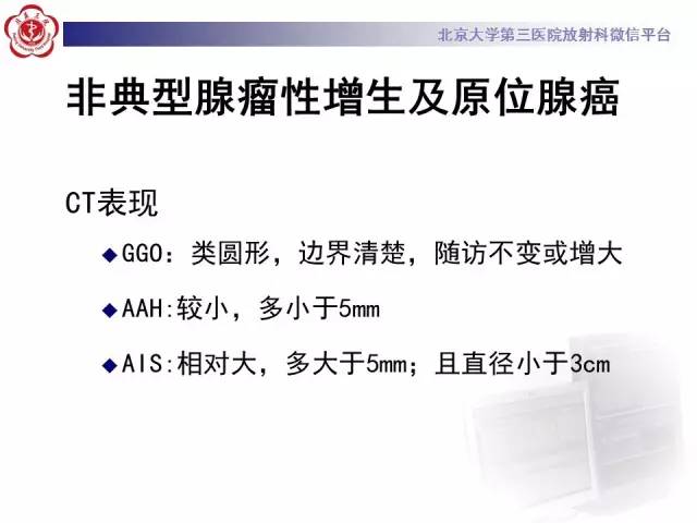 【PPT】磨玻璃密度病变的CT诊断（二）