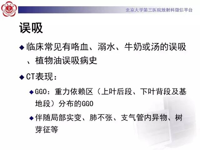 【PPT】磨玻璃密度病变的CT诊断（二）