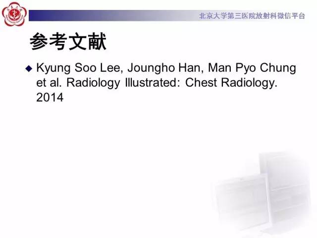 【PPT】磨玻璃密度病变的CT诊断（二）