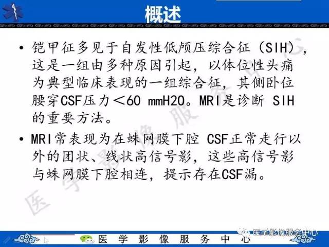 【影像征象】铠甲征