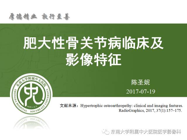 【PPT】肥大性骨关节病临床及影像特征【RG精选】