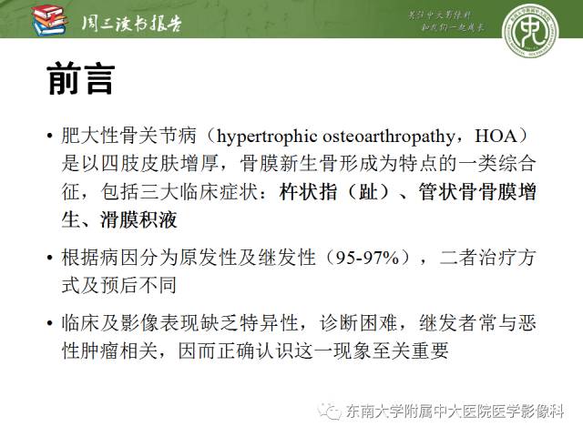 【PPT】肥大性骨关节病临床及影像特征【RG精选】