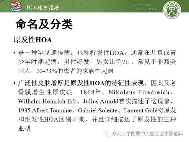 【PPT】肥大性骨关节病临床及影像特征【RG精选】