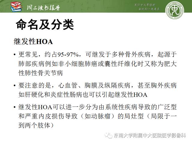 【PPT】肥大性骨关节病临床及影像特征【RG精选】