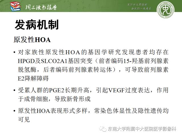 【PPT】肥大性骨关节病临床及影像特征【RG精选】