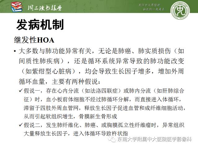 【PPT】肥大性骨关节病临床及影像特征【RG精选】