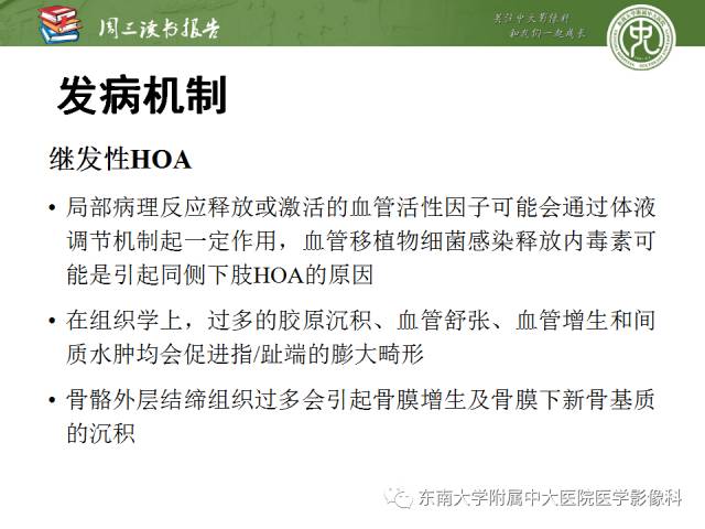 【PPT】肥大性骨关节病临床及影像特征【RG精选】