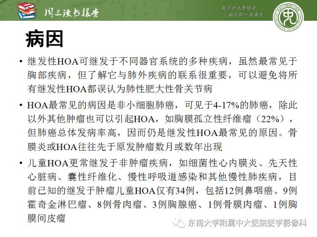 【PPT】肥大性骨关节病临床及影像特征【RG精选】