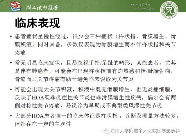 【PPT】肥大性骨关节病临床及影像特征【RG精选】