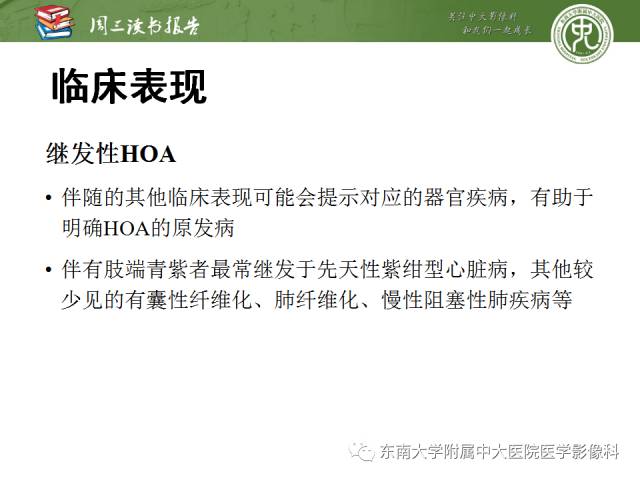 【PPT】肥大性骨关节病临床及影像特征【RG精选】