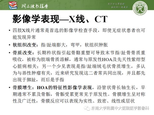 【PPT】肥大性骨关节病临床及影像特征【RG精选】