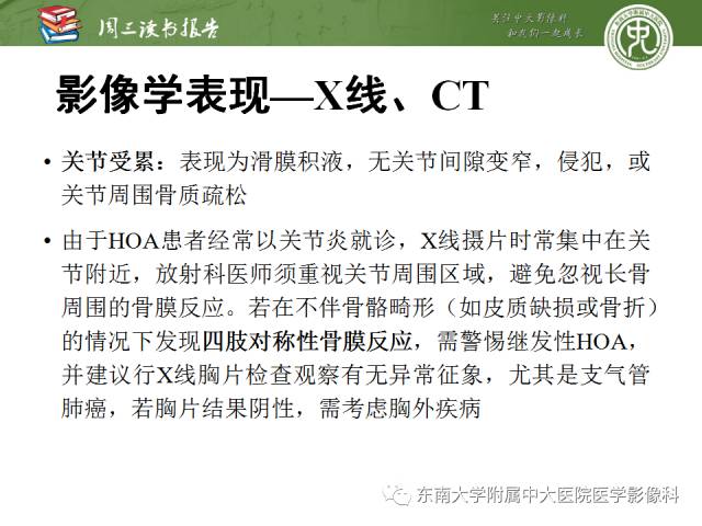 【PPT】肥大性骨关节病临床及影像特征【RG精选】