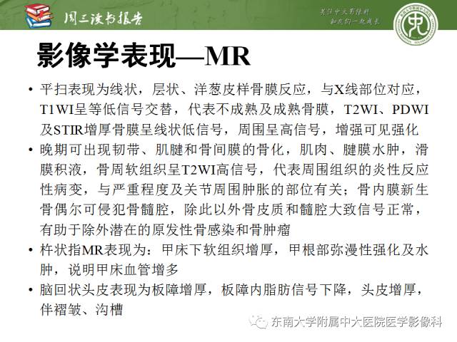 【PPT】肥大性骨关节病临床及影像特征【RG精选】