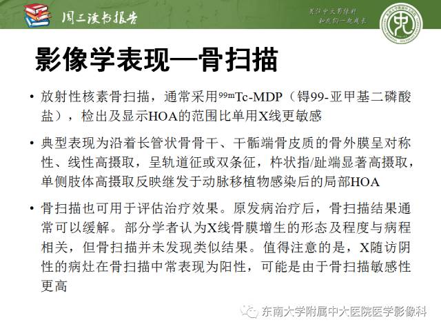 【PPT】肥大性骨关节病临床及影像特征【RG精选】