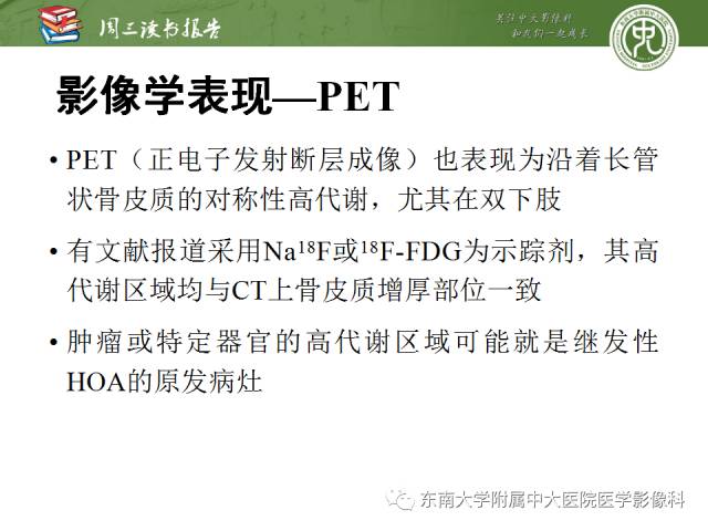 【PPT】肥大性骨关节病临床及影像特征【RG精选】