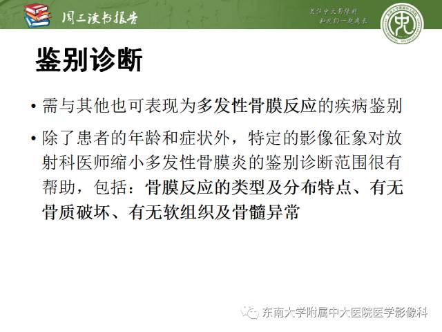 【PPT】肥大性骨关节病临床及影像特征【RG精选】