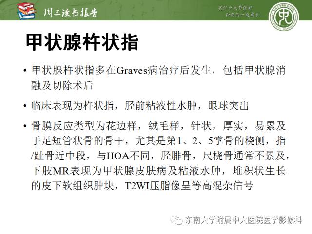 【PPT】肥大性骨关节病临床及影像特征【RG精选】