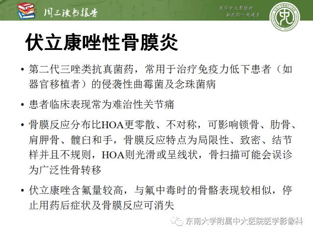 【PPT】肥大性骨关节病临床及影像特征【RG精选】