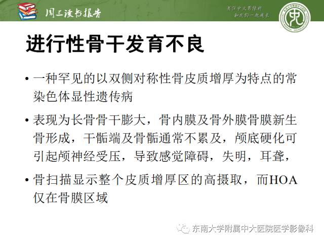 【PPT】肥大性骨关节病临床及影像特征【RG精选】