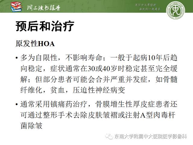 【PPT】肥大性骨关节病临床及影像特征【RG精选】