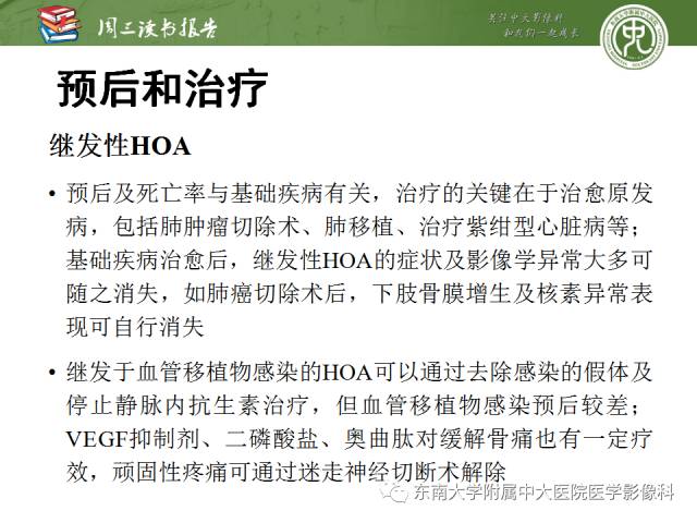 【PPT】肥大性骨关节病临床及影像特征【RG精选】