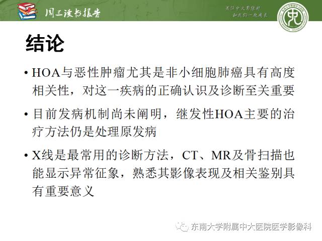 【PPT】肥大性骨关节病临床及影像特征【RG精选】