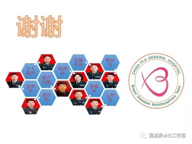 【PPT】乳腺非肿块样强化的鉴别诊断