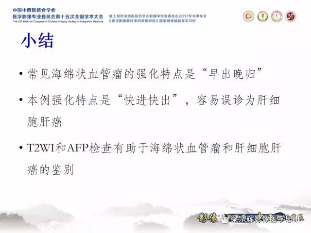 【病例】不典型肝脏海绵状血管瘤1例MR影像表现