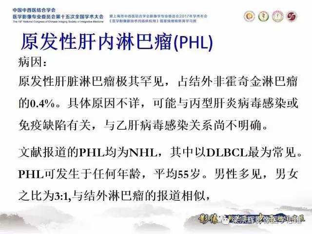 【病例】肝脏原发性淋巴瘤1例MR影像表现