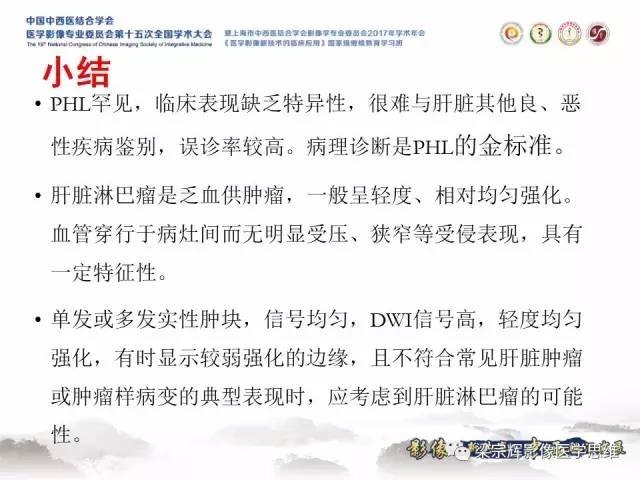 【病例】肝脏原发性淋巴瘤1例MR影像表现